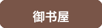 御书屋