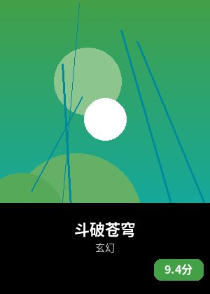 斗破苍穹